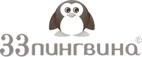 33 пингвина